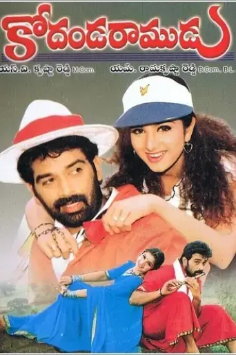 kodanda-ramudu-2000