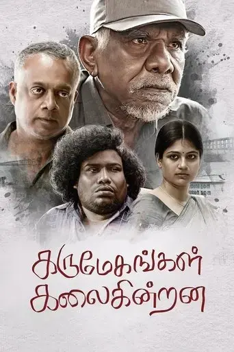 karumegangal-kalaiginrana-2023