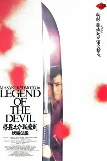 legend-of-the-devil-1996