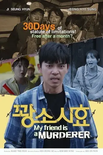 my-friend-is-a-murderer-2025
