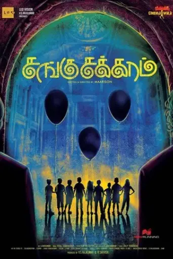 sangu-chakkaram-2017