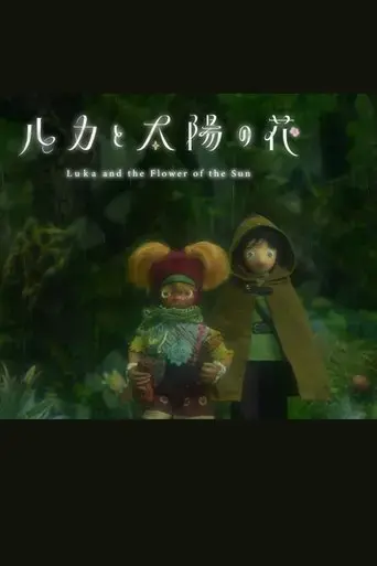 luka-and-the-flower-of-the-sun-2025