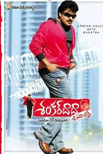 shankardada-zindabad-2007