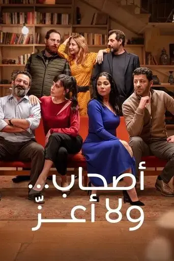perfect-strangers-2022