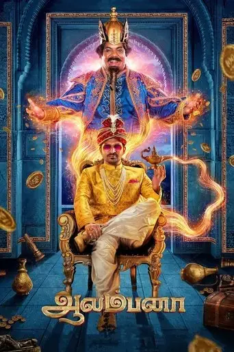 aalambana-2025
