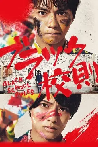 black-school-rules-2019