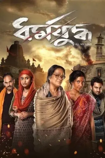 dharmajuddha-2022