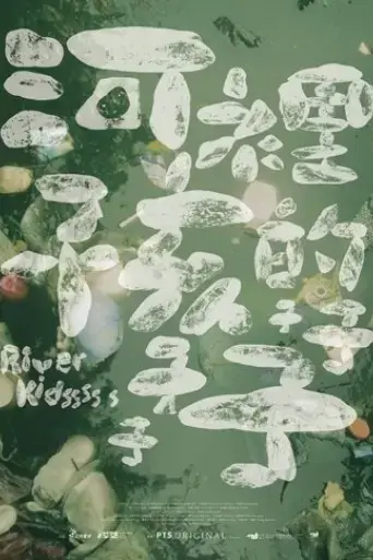 river-kidsssss-2024