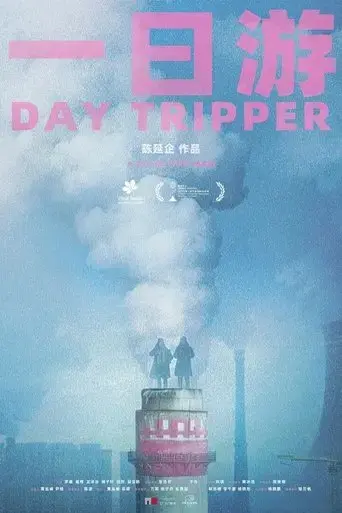day-tripper-2023