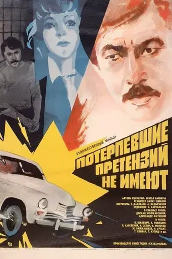 The Victims Have No Grievance (1986)