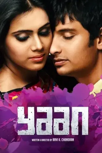 yaan-2014
