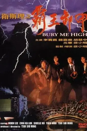 bury-me-high-1991