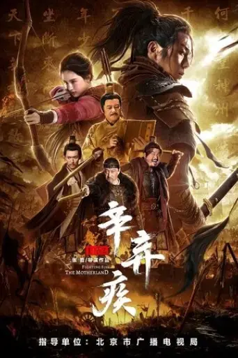 fighting-for-the-motherland-2020