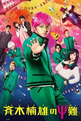 psychic-kusuo-2017