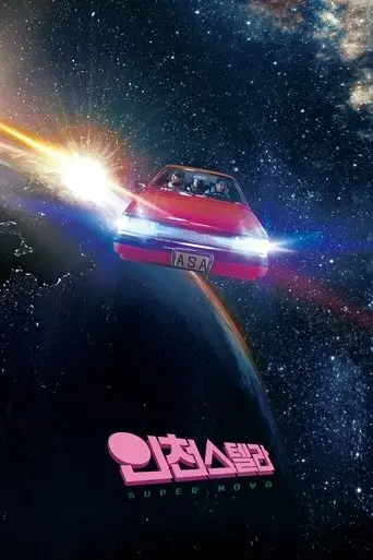 super-nova-2021