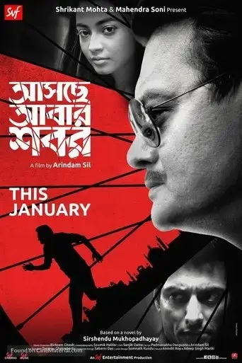 aschhe-abar-shabor-2018
