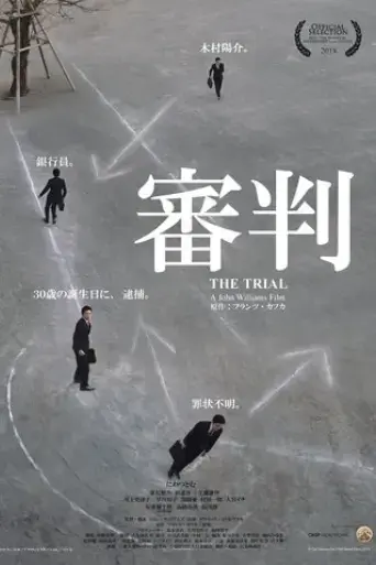 the-trial-2018
