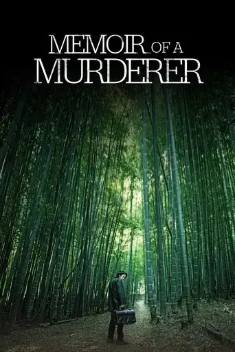 memoir-of-a-murderer-2017