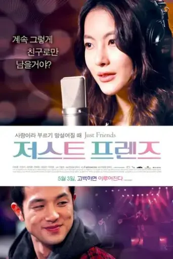 just-friends-2012