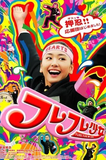 Fure fure shojo (2008) Poster