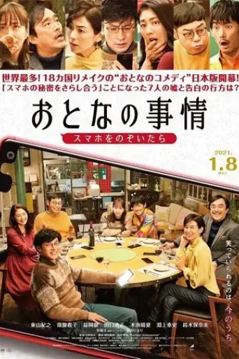 otona-no-jijou-smartphone-wo-nozoitara-2021