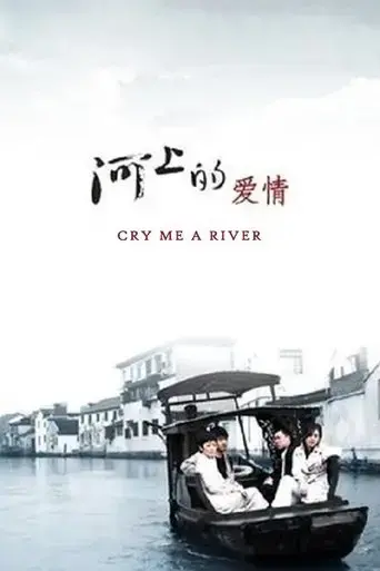 cry-me-a-river-2008