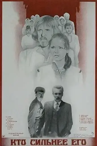 kto-silnee-ego-1984