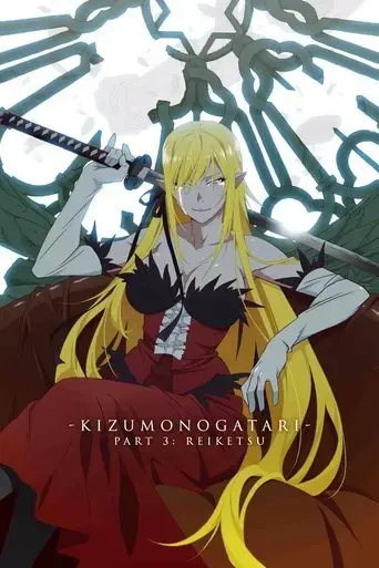 kizumonogatari-part-3-reiketsu-2017
