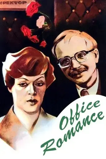 office-romance-1977