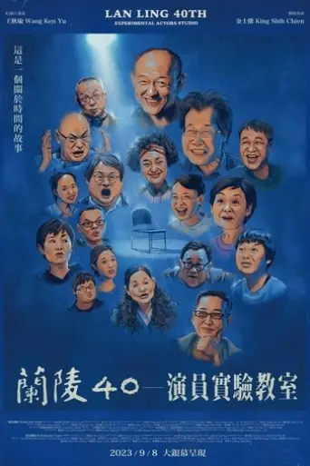 lan-ling-40th-experimental-actors-studio-2023