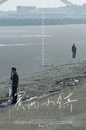 left-behind-2021