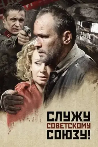 serving-the-soviet-union-2012
