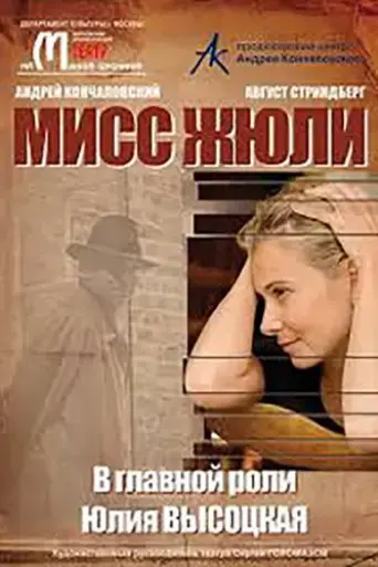 miss-julie-2007