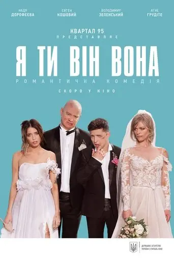me-you-he-she-2018