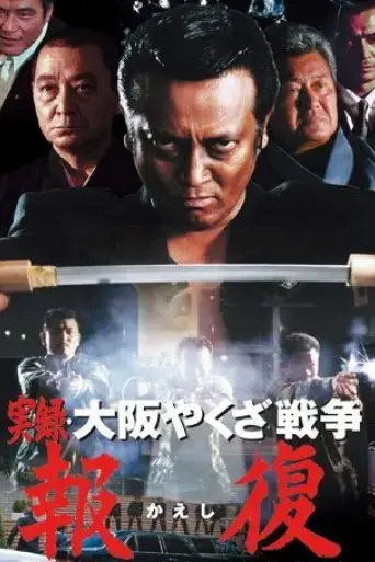 memories-osaka-yakuza-war-retribution-2001