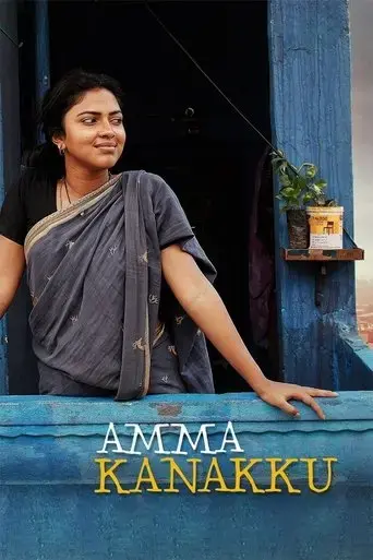 amma-kanakku-2016