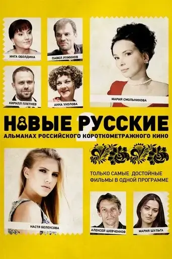 not-new-russians-2015