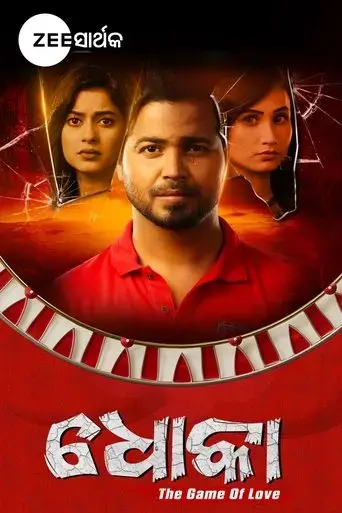 dhoka-2023