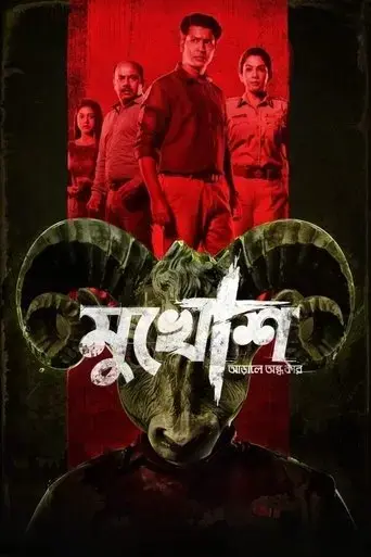 mukhosh-2021