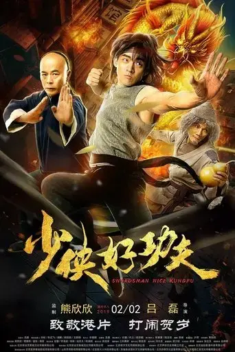 shao-xia-hao-gong-fu-2019