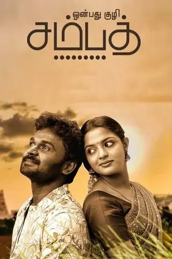 onbathu-kuzhi-sampath-2020