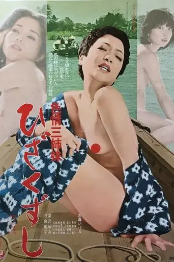 three-juicy-sisters-casual-sex-1979