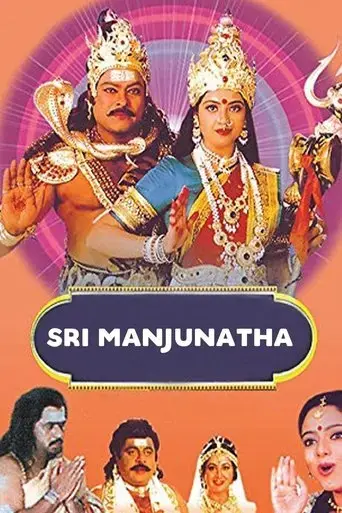 sri-manjunatha-2001