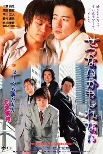 setsunaikamo-shirenai-2004