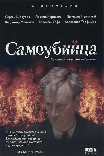 samoubiytsa-1990