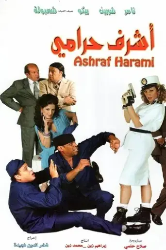 ashraf-the-thief-2008