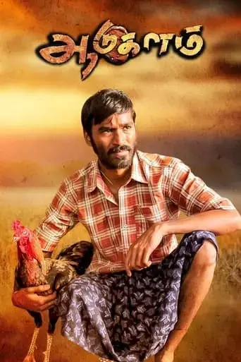 aadukalam-2011