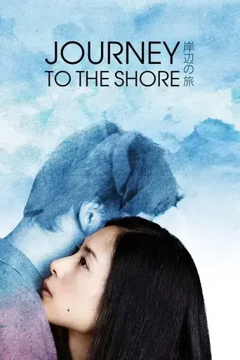 journey-to-the-shore-2015
