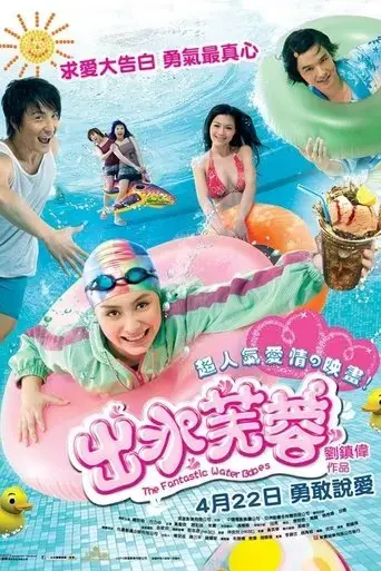 the-fantastic-water-babes-2010