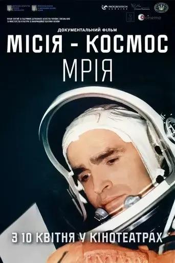 mission-space-dream-2025